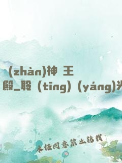 戰(zhàn)神龍王殿