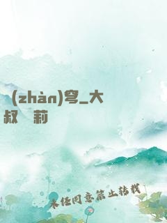 戰(zhàn)穹
