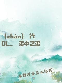 戰(zhàn)艦時代OL
