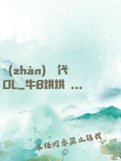 戰(zhàn)艦時代OL