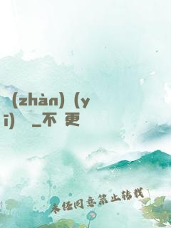 戰(zhàn)醫(yī)歸來