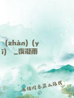 戰(zhàn)醫(yī)歸來