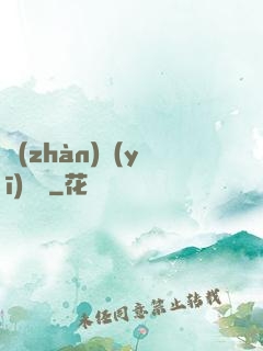 戰(zhàn)醫(yī)歸來