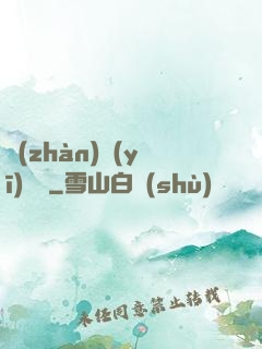 戰(zhàn)醫(yī)歸來