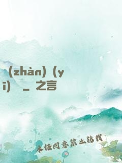 戰(zhàn)醫(yī)歸來