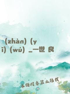 戰(zhàn)醫(yī)無(wú)雙