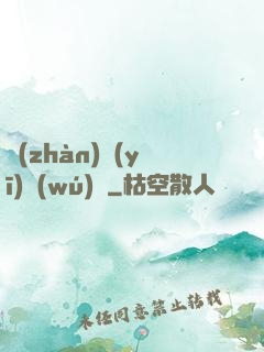 戰(zhàn)醫(yī)無(wú)雙