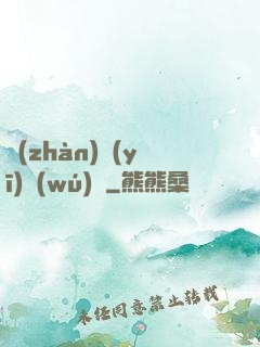 戰(zhàn)醫(yī)無(wú)雙
