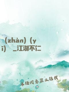 戰(zhàn)醫(yī)無雙