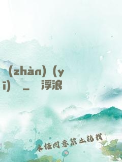 戰(zhàn)醫(yī)無雙