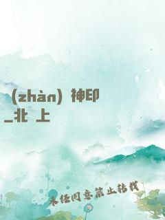 戰(zhàn)錘神印