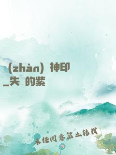 戰(zhàn)錘神印
