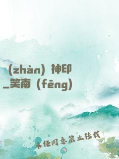 戰(zhàn)錘神印