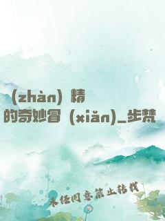戰(zhàn)錘精靈的奇妙冒險(xiǎn)