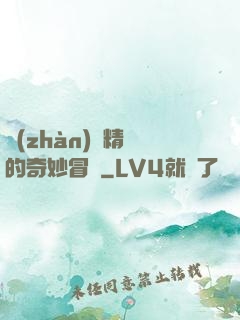 戰(zhàn)錘精靈的奇妙冒險