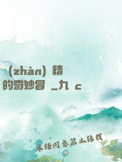戰(zhàn)錘精靈的奇妙冒險