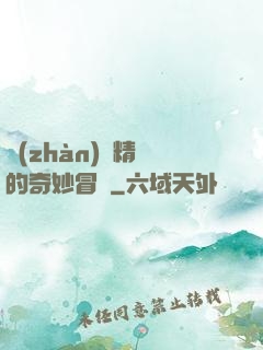 戰(zhàn)錘精靈的奇妙冒險