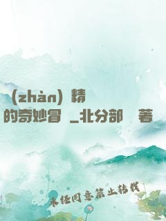 戰(zhàn)錘精靈的奇妙冒險