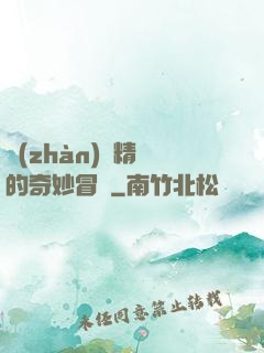 戰(zhàn)錘精靈的奇妙冒險
