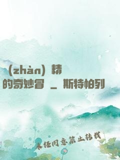 戰(zhàn)錘精靈的奇妙冒險