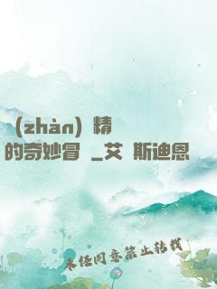 戰(zhàn)錘精靈的奇妙冒險