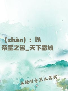戰(zhàn)錘：以帝皇之名