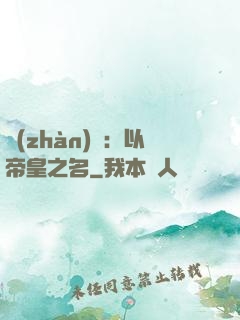 戰(zhàn)錘：以帝皇之名