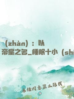 戰(zhàn)錘：以帝皇之名