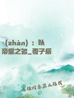 戰(zhàn)錘：以帝皇之名