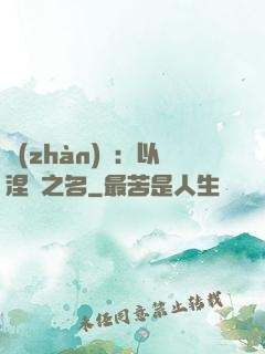 戰(zhàn)錘：以涅槃之名
