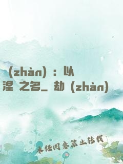 戰(zhàn)錘：以涅槃之名