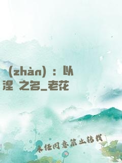 戰(zhàn)錘：以涅槃之名