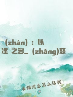 戰(zhàn)錘：以涅槃之名