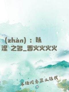 戰(zhàn)錘：以涅槃之名