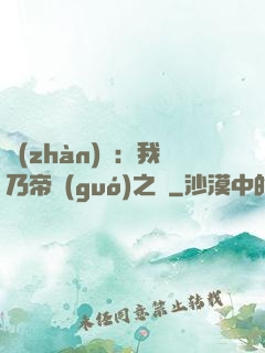 戰(zhàn)錘：我乃帝國(guó)之錘