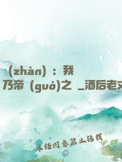 戰(zhàn)錘：我乃帝國(guó)之錘