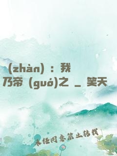 戰(zhàn)錘：我乃帝國(guó)之錘