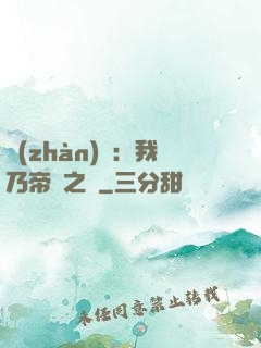 戰(zhàn)錘：我乃帝國之錘