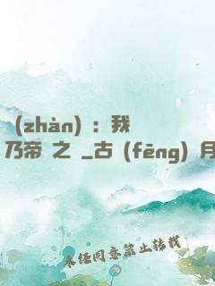 戰(zhàn)錘：我乃帝國之錘