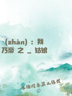 戰(zhàn)錘：我乃帝國之錘