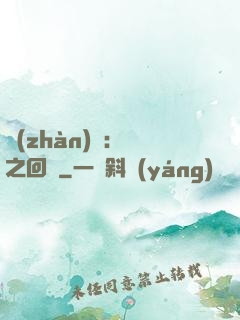 戰(zhàn)錘：龍之回歸