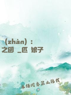 戰(zhàn)錘：龍之回歸