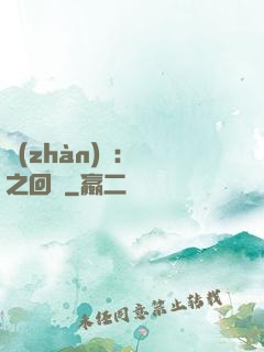 戰(zhàn)錘：龍之回歸