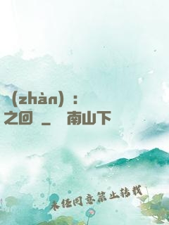 戰(zhàn)錘：龍之回歸