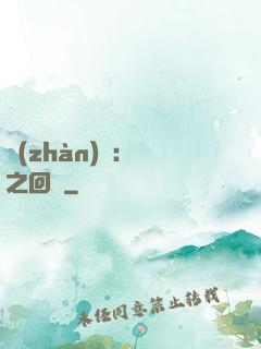 戰(zhàn)錘：龍之回歸