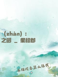 戰(zhàn)錘：龍之回歸