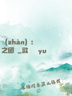 戰(zhàn)錘：龍之回歸
