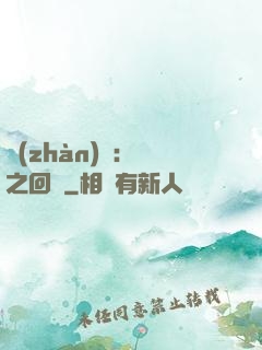 戰(zhàn)錘：龍之回歸