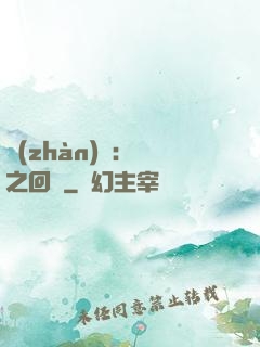 戰(zhàn)錘：龍之回歸