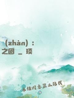 戰(zhàn)錘：龍之回歸